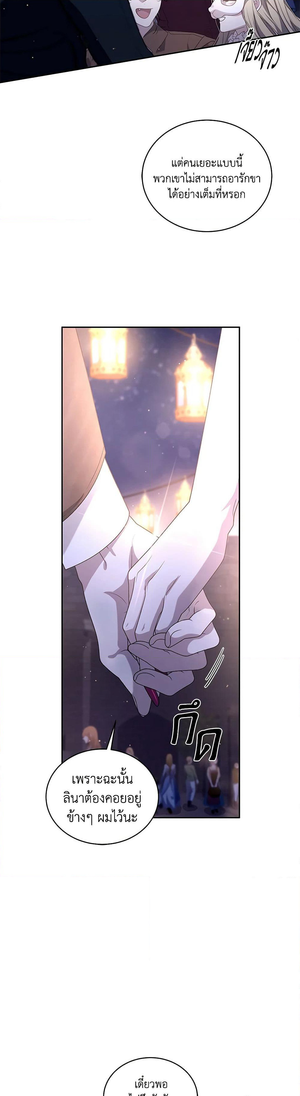 The Villainess Tames the Beast page 25