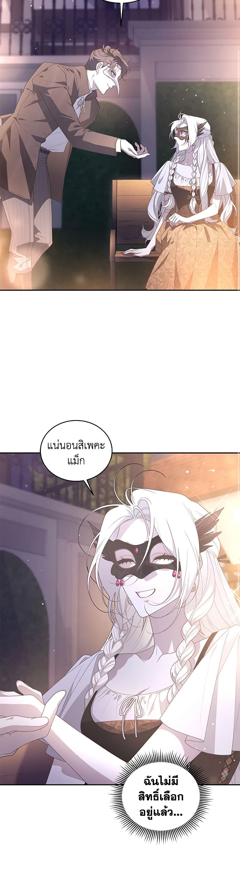 The Villainess Tames the Beast page 31