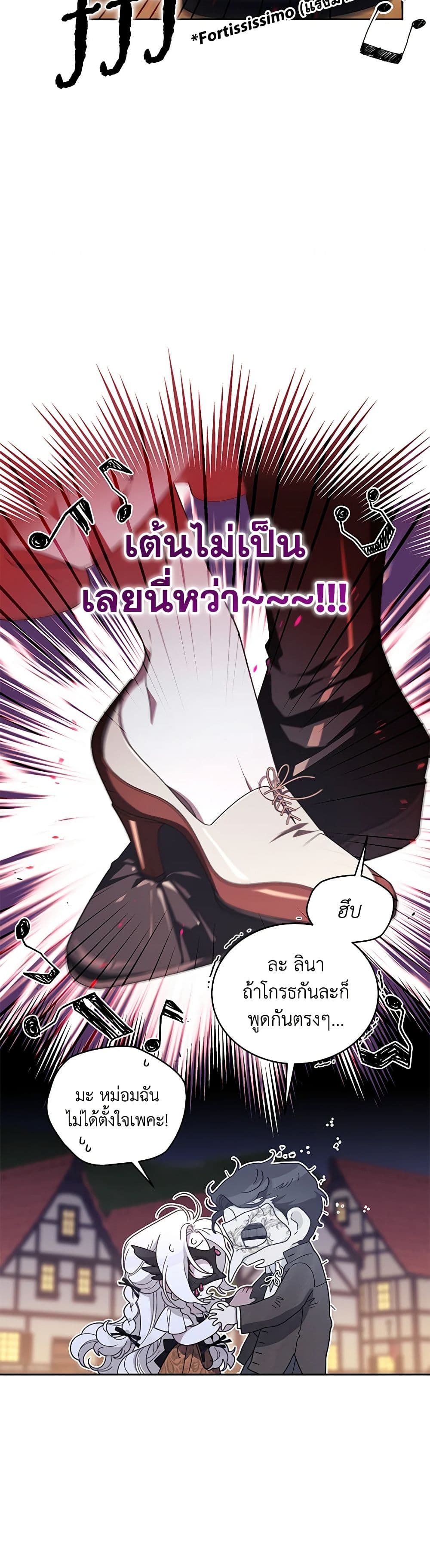 The Villainess Tames the Beast page 36