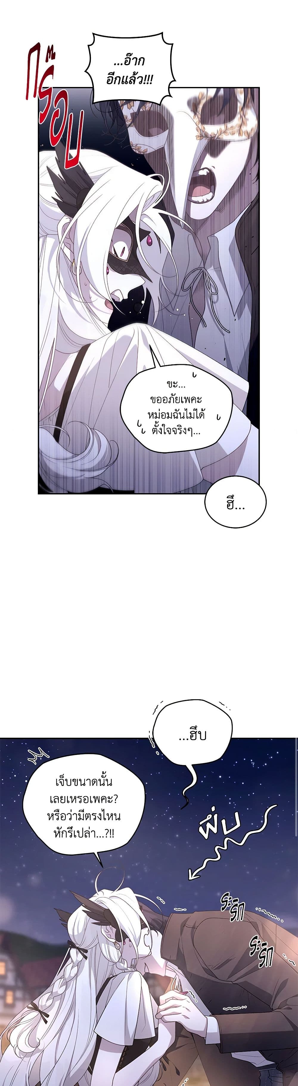 The Villainess Tames the Beast page 37