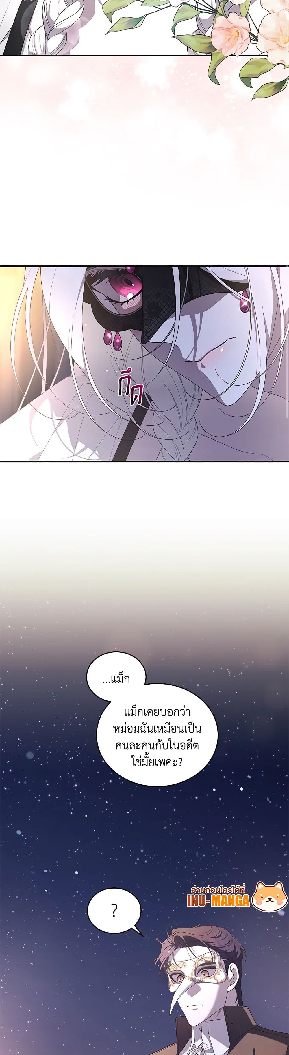 The Villainess Tames the Beast page 49