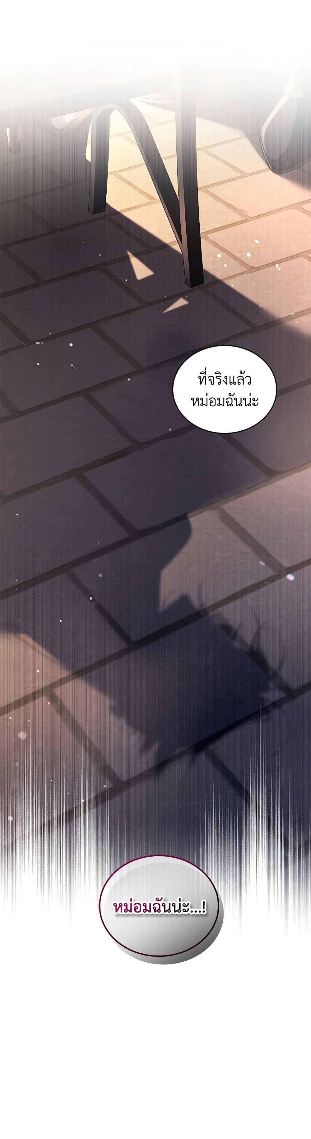 The Villainess Tames the Beast page 2