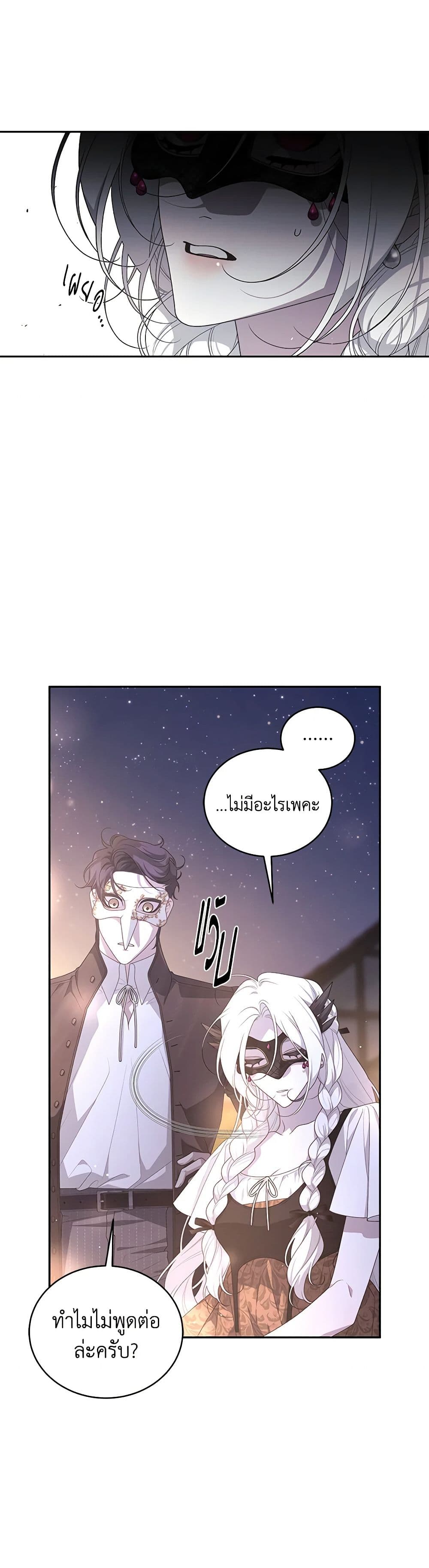 The Villainess Tames the Beast page 3
