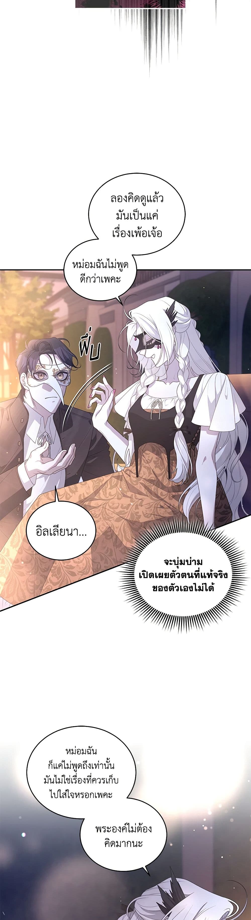 The Villainess Tames the Beast page 9