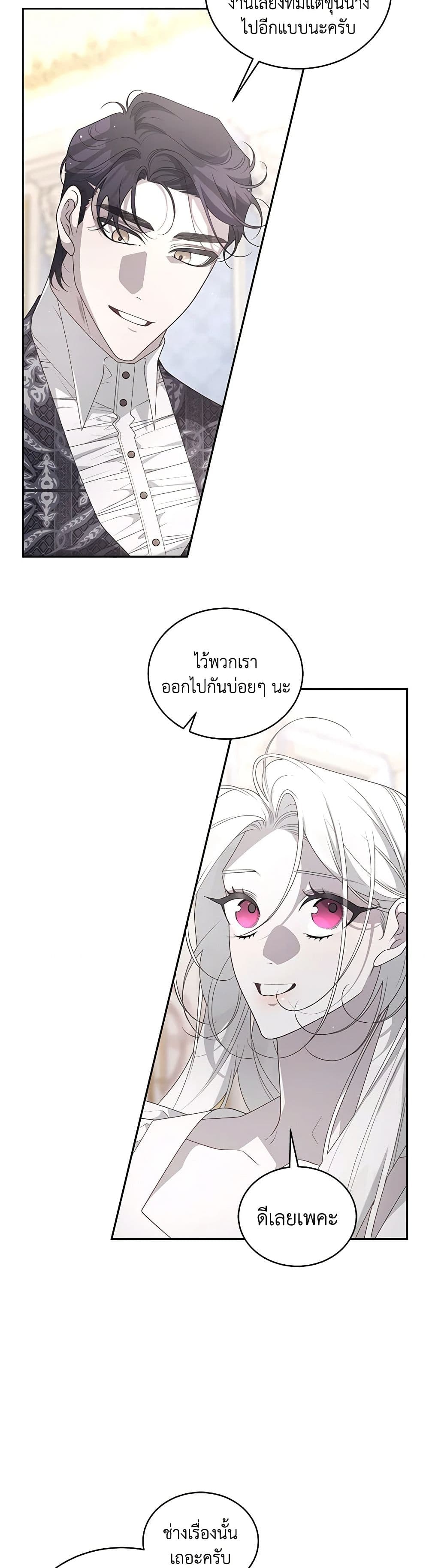 The Villainess Tames the Beast page 14