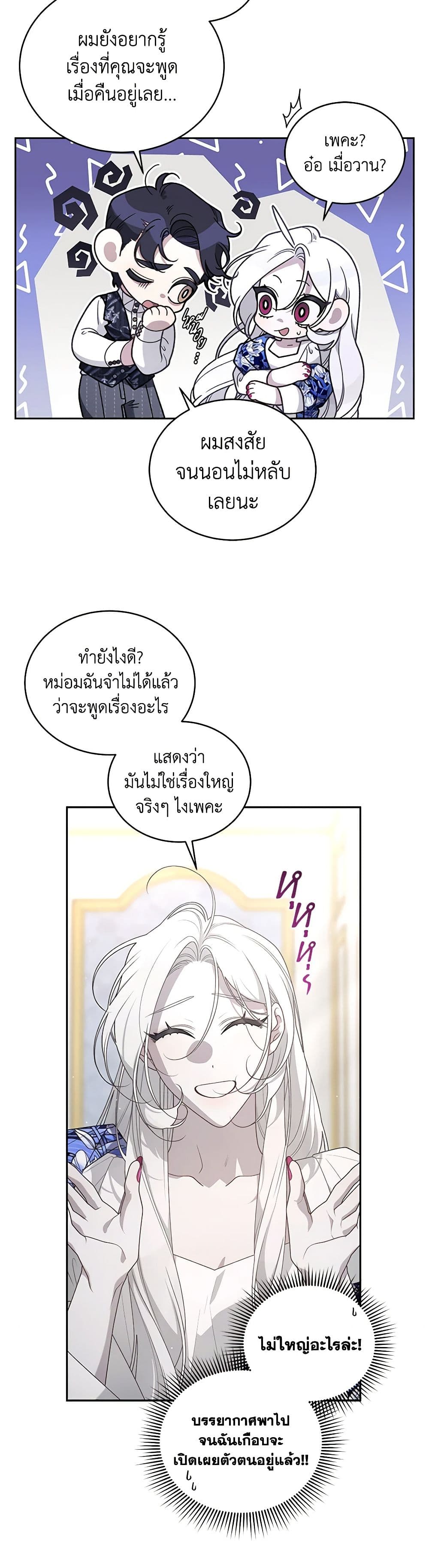 The Villainess Tames the Beast page 15