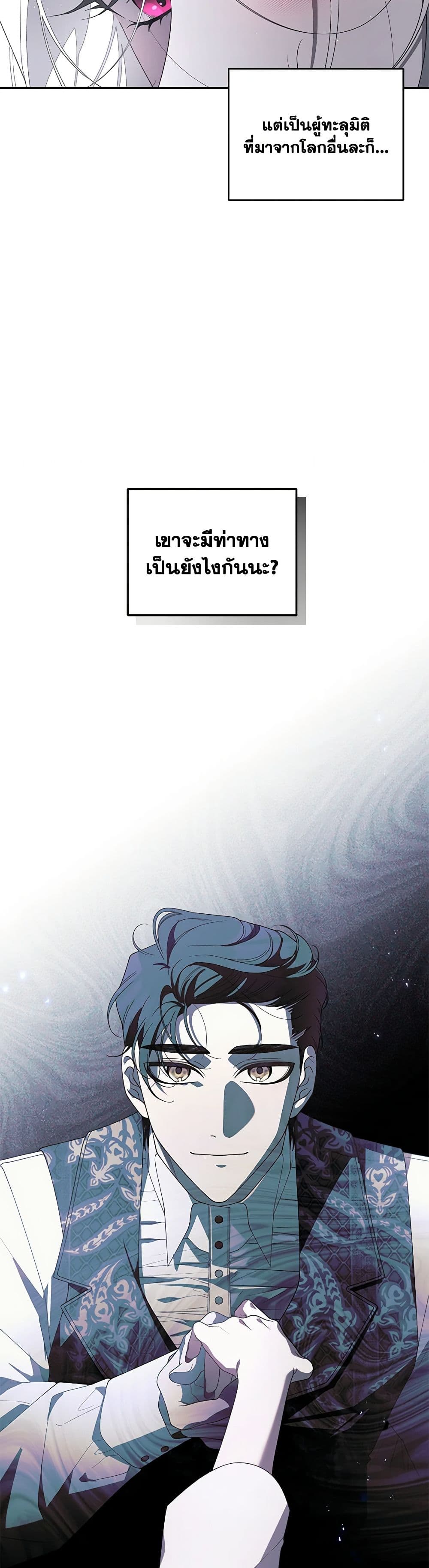 The Villainess Tames the Beast page 18