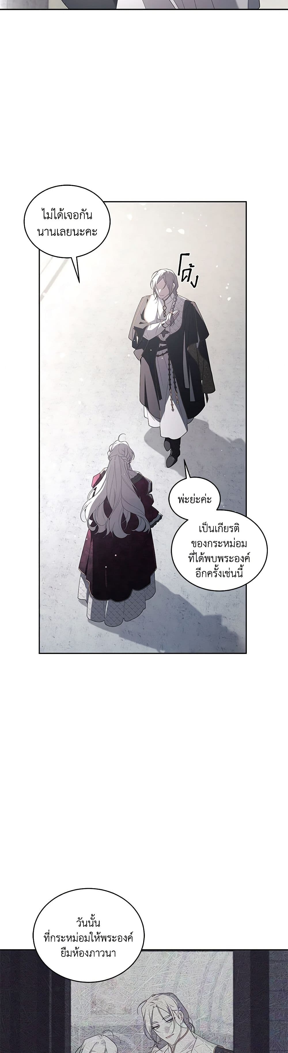 The Villainess Tames the Beast page 27