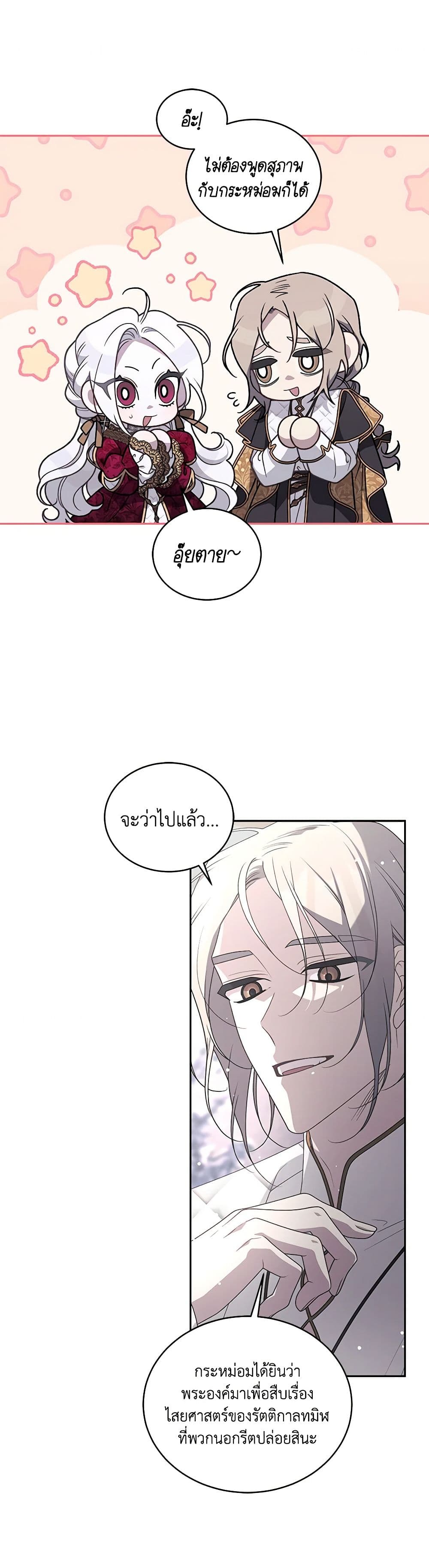 The Villainess Tames the Beast page 30