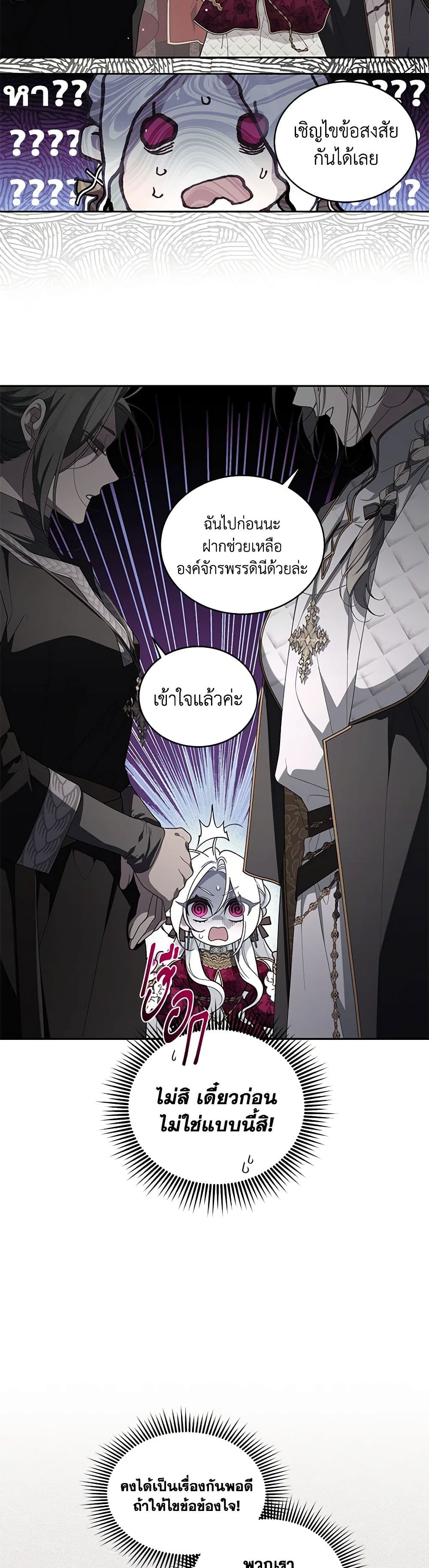 The Villainess Tames the Beast page 35