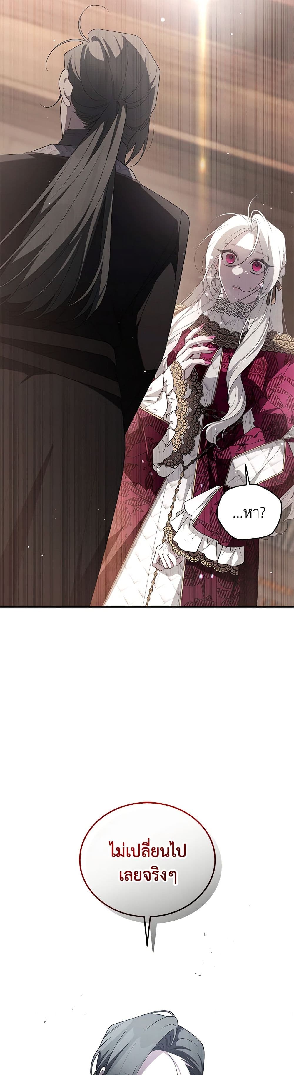 The Villainess Tames the Beast page 42