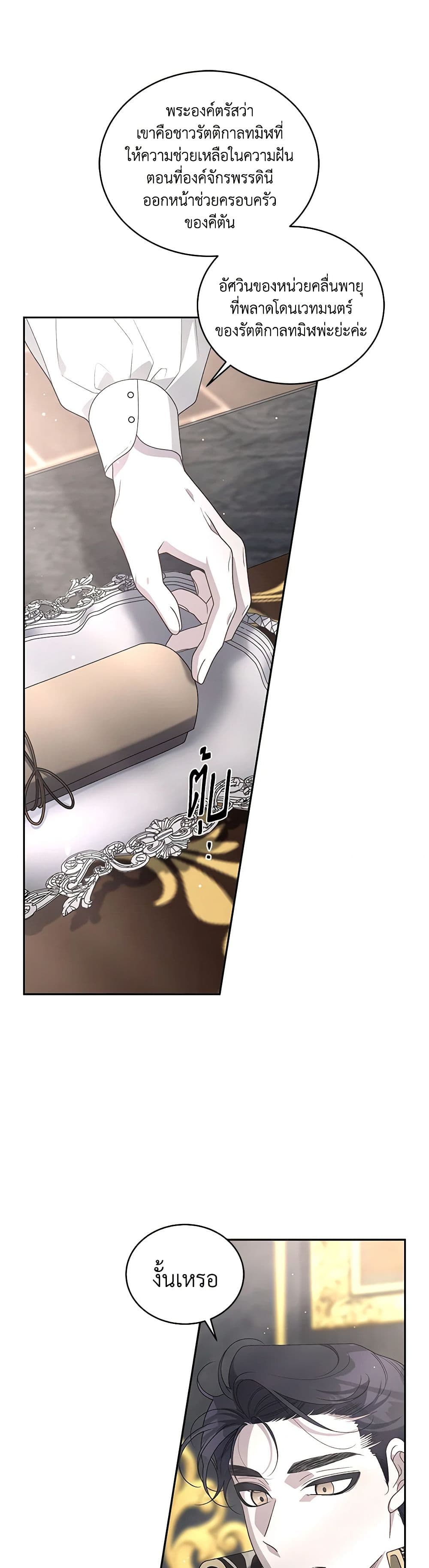 The Villainess Tames the Beast page 46