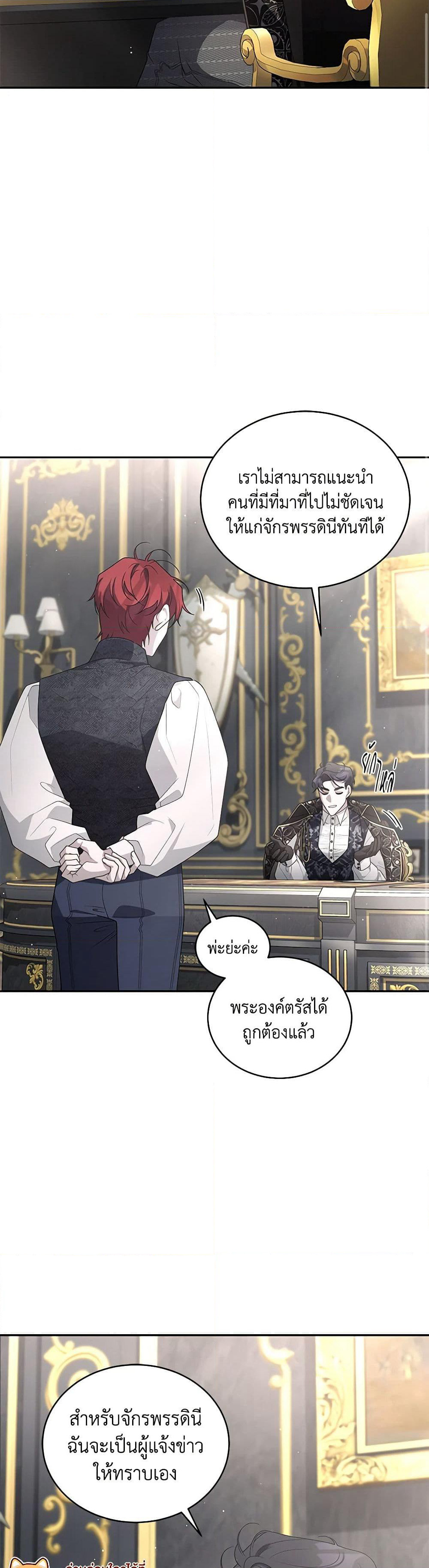 The Villainess Tames the Beast page 48