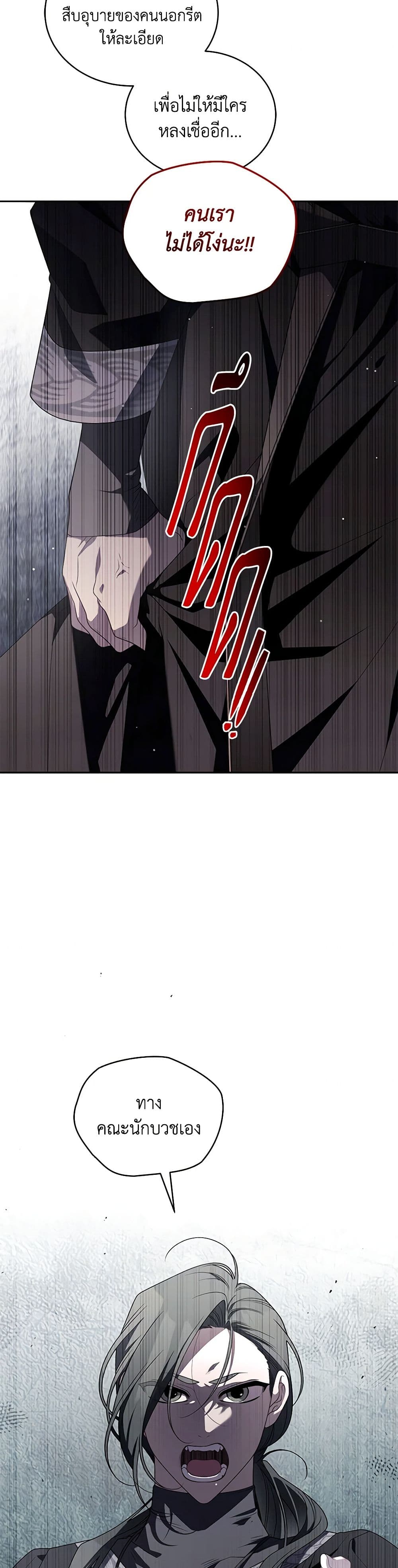 The Villainess Tames the Beast page 6