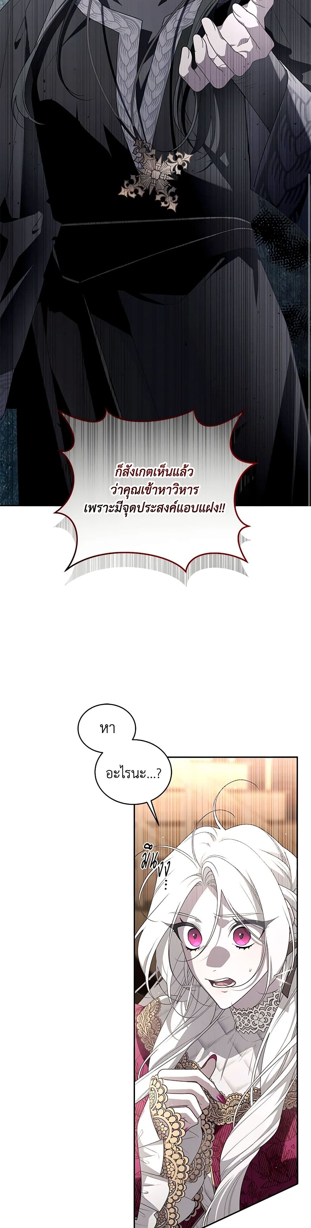 The Villainess Tames the Beast page 7