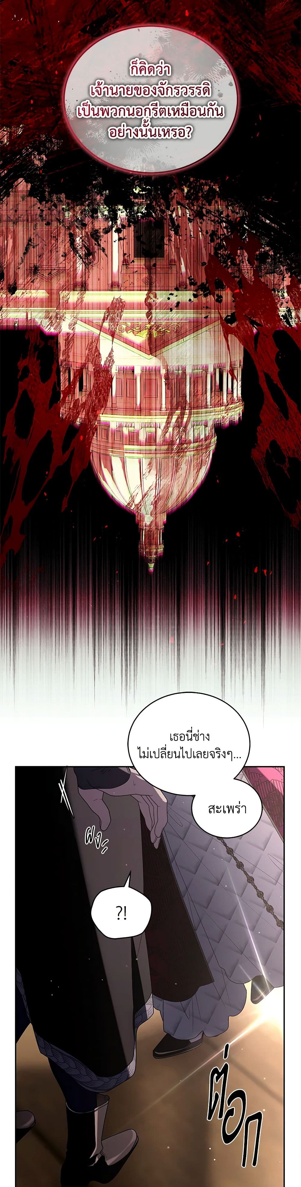 The Villainess Tames the Beast page 17