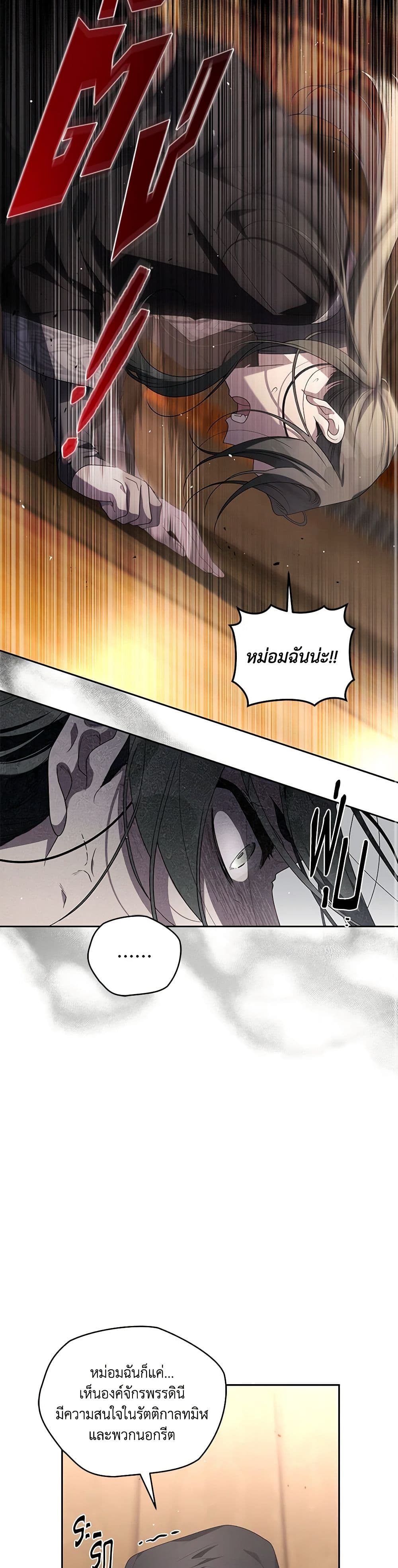 The Villainess Tames the Beast page 23