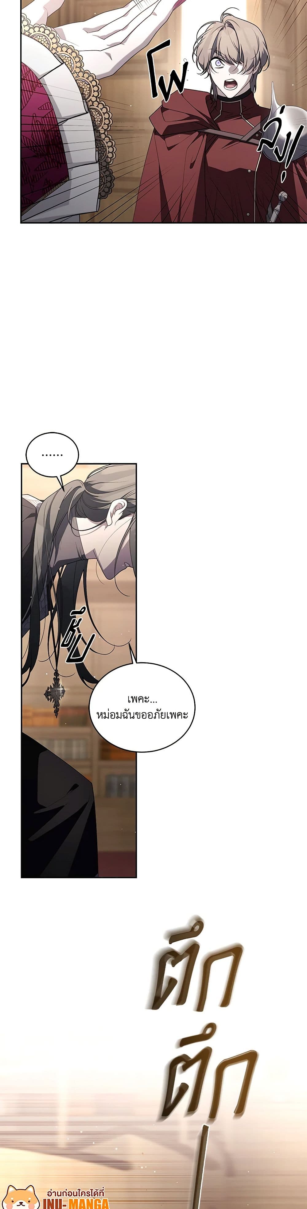 The Villainess Tames the Beast page 26