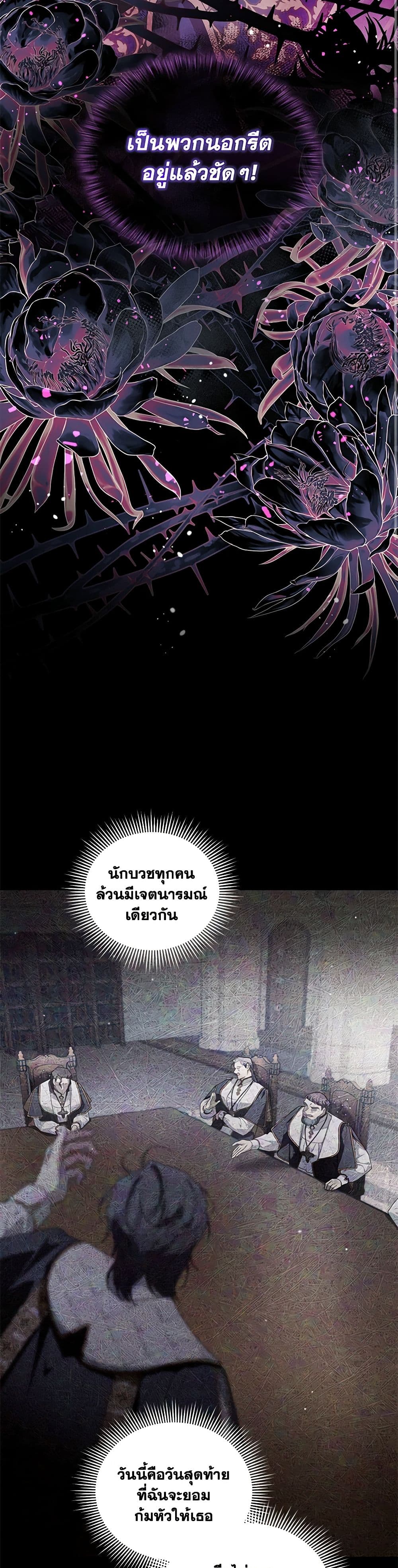 The Villainess Tames the Beast page 29
