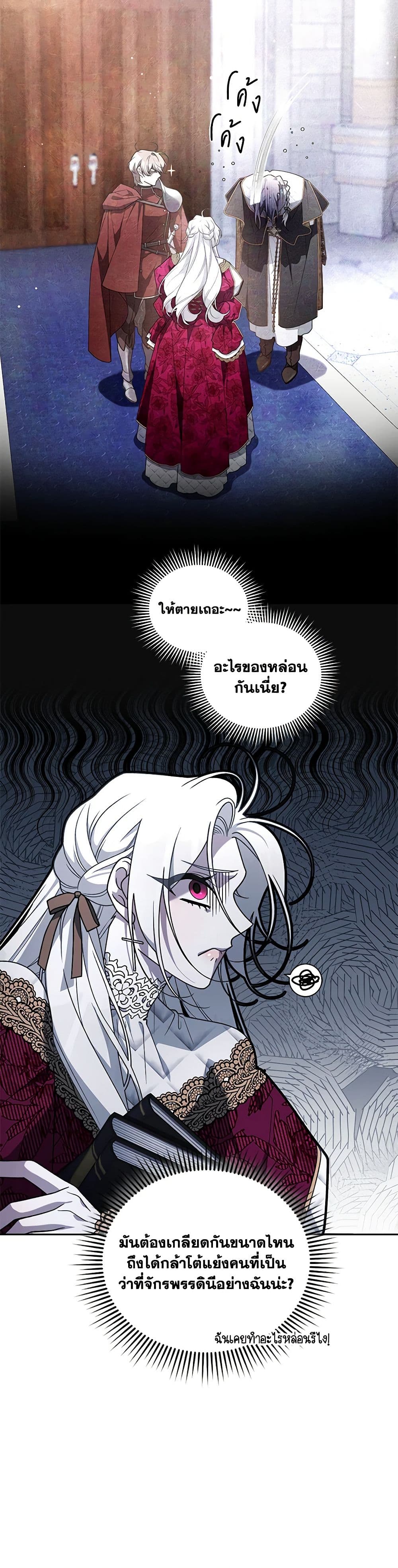 The Villainess Tames the Beast page 33