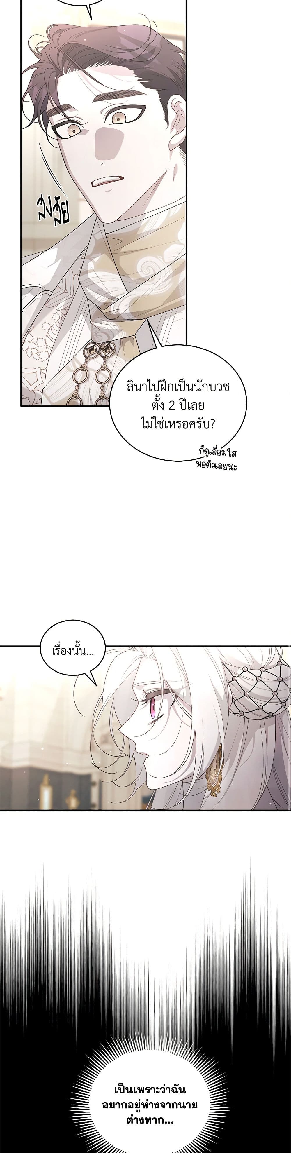 The Villainess Tames the Beast page 13