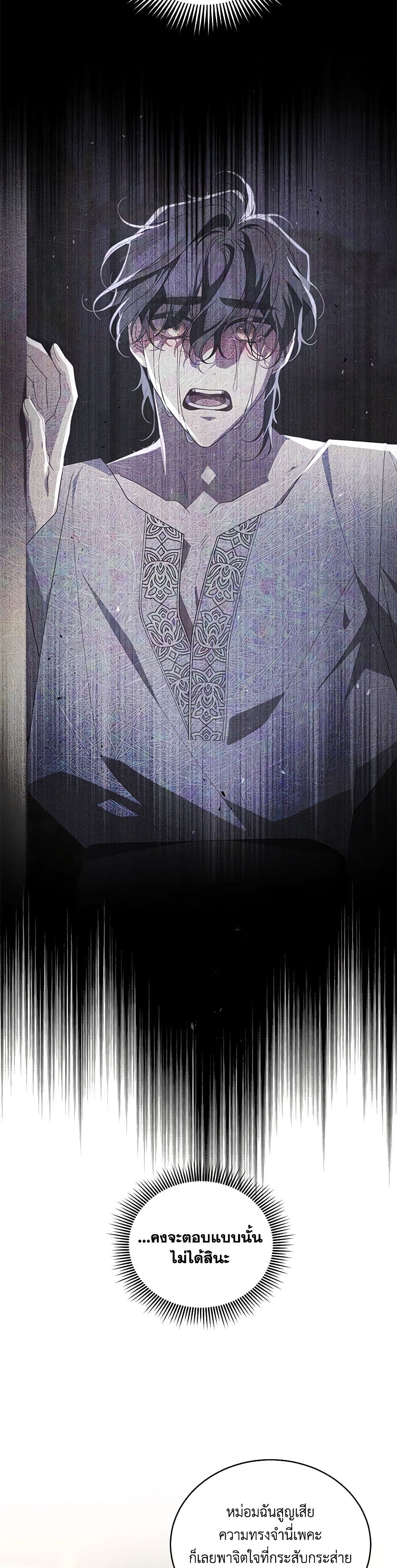 The Villainess Tames the Beast page 14