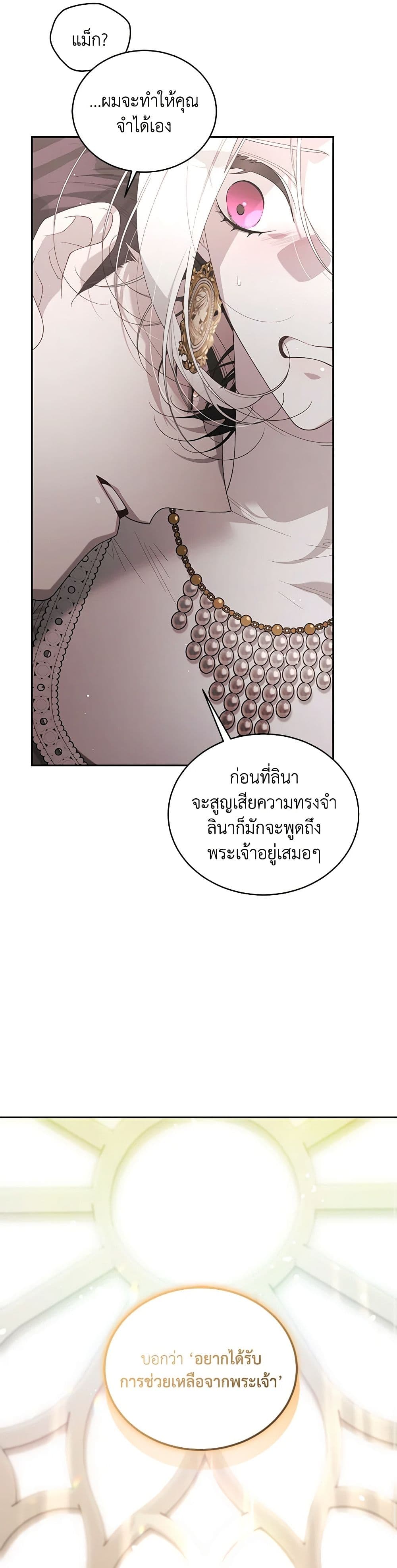 The Villainess Tames the Beast page 18