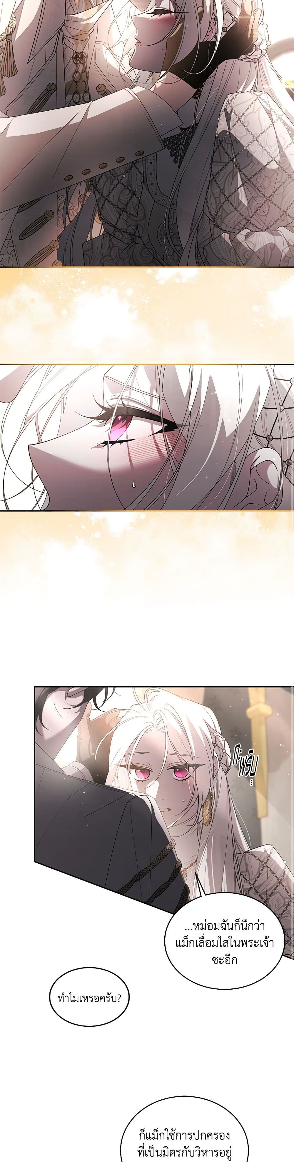 The Villainess Tames the Beast page 24