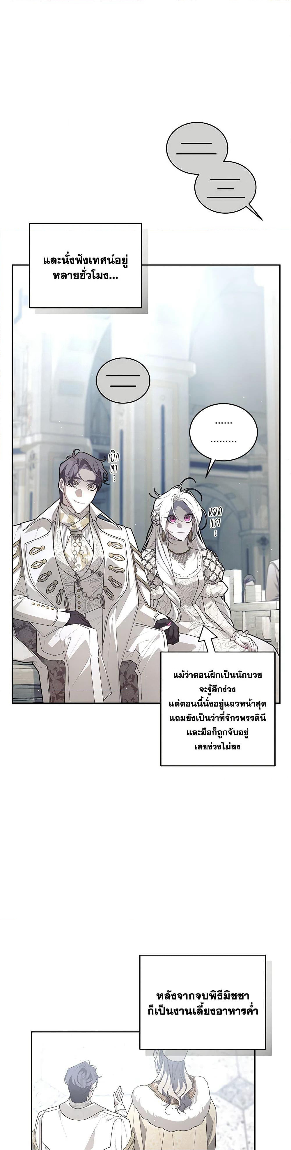 The Villainess Tames the Beast page 32