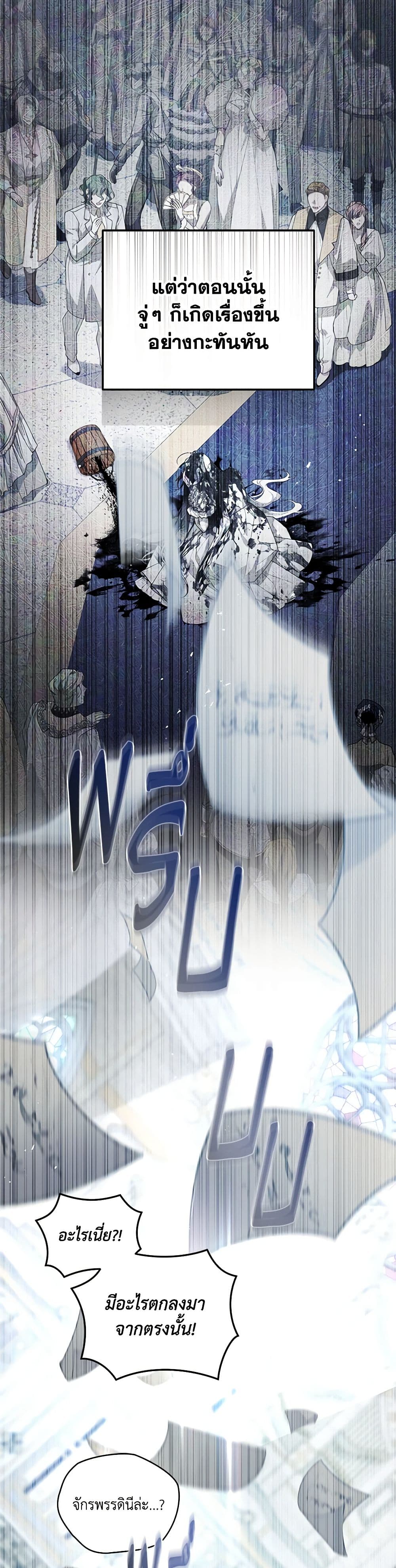 The Villainess Tames the Beast page 34