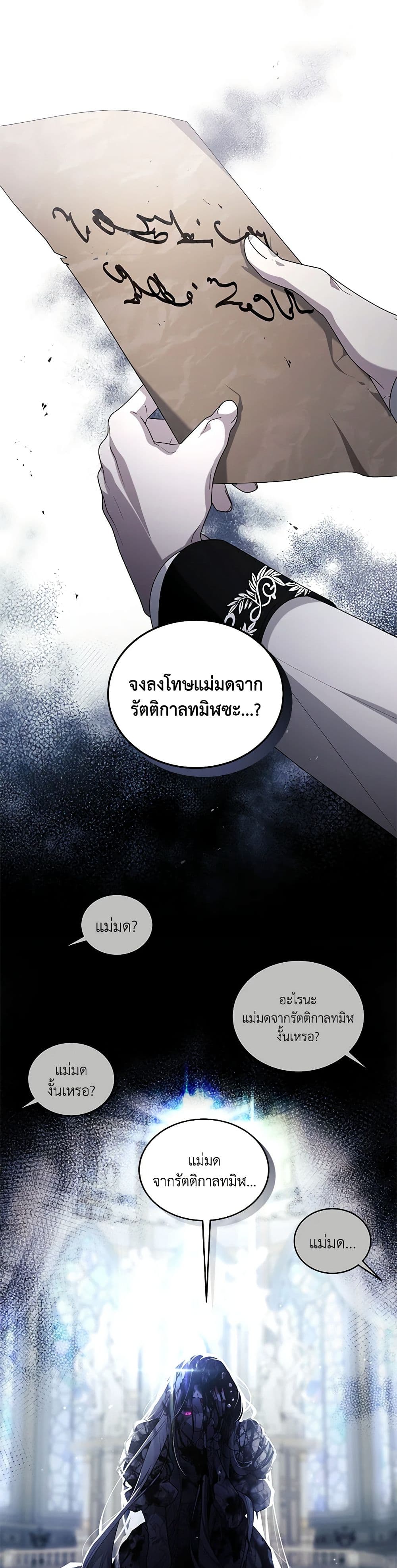 The Villainess Tames the Beast page 36