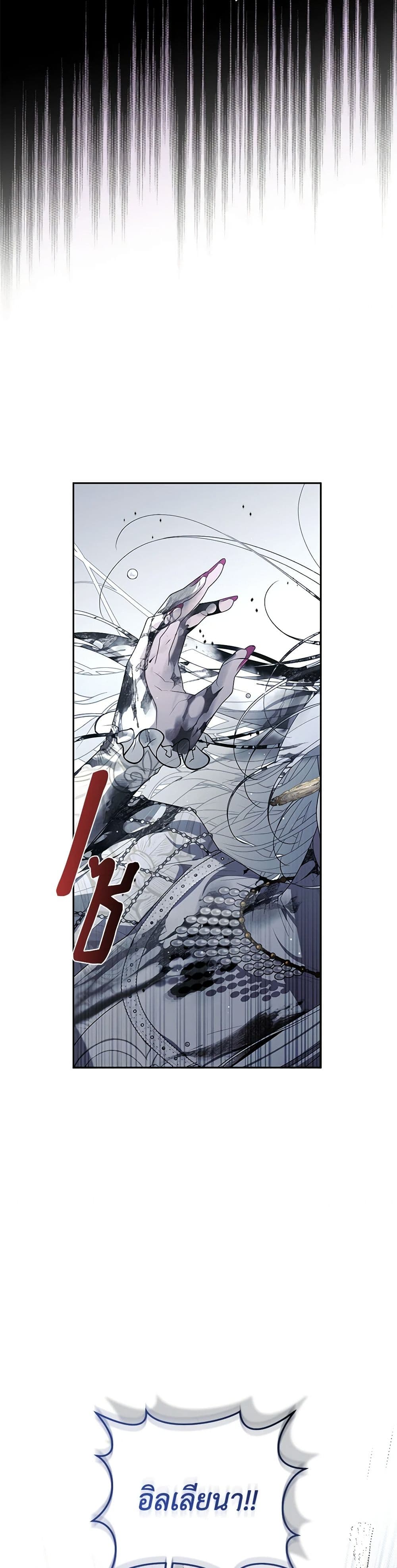 The Villainess Tames the Beast page 38
