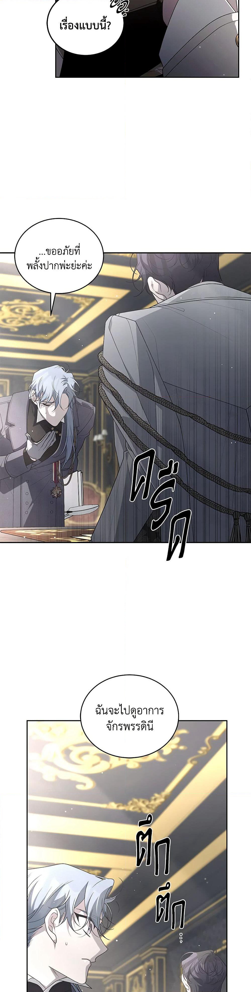 The Villainess Tames the Beast page 44