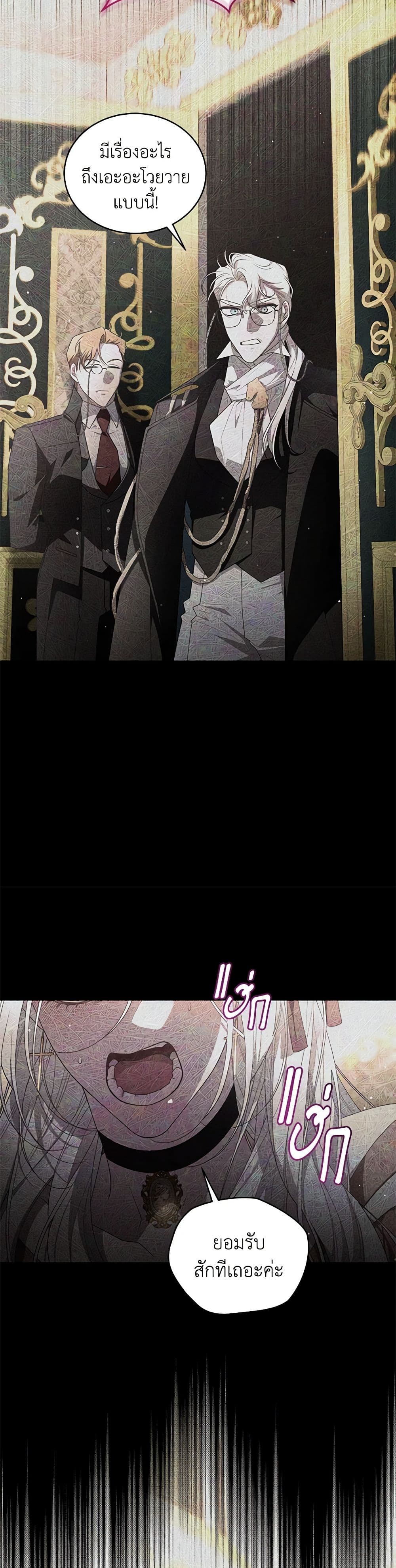 The Villainess Tames the Beast page 50