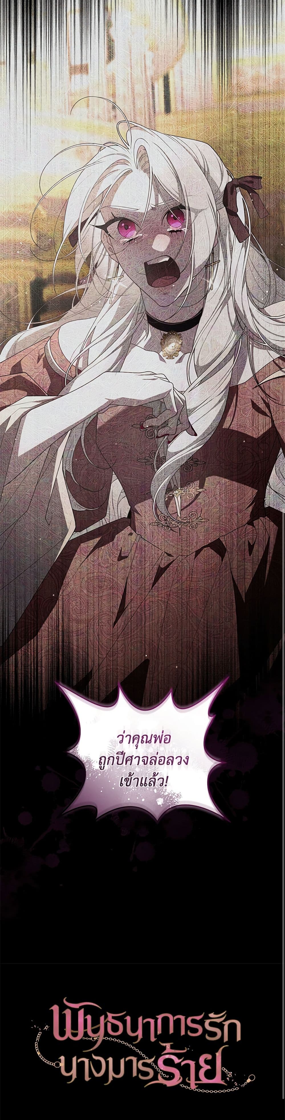 The Villainess Tames the Beast page 51