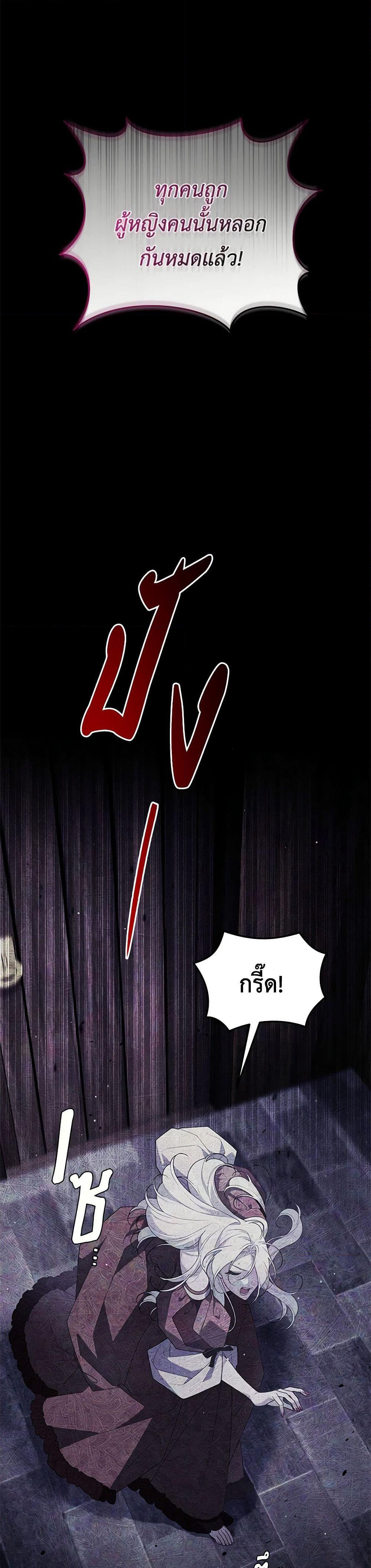 The Villainess Tames the Beast page 5