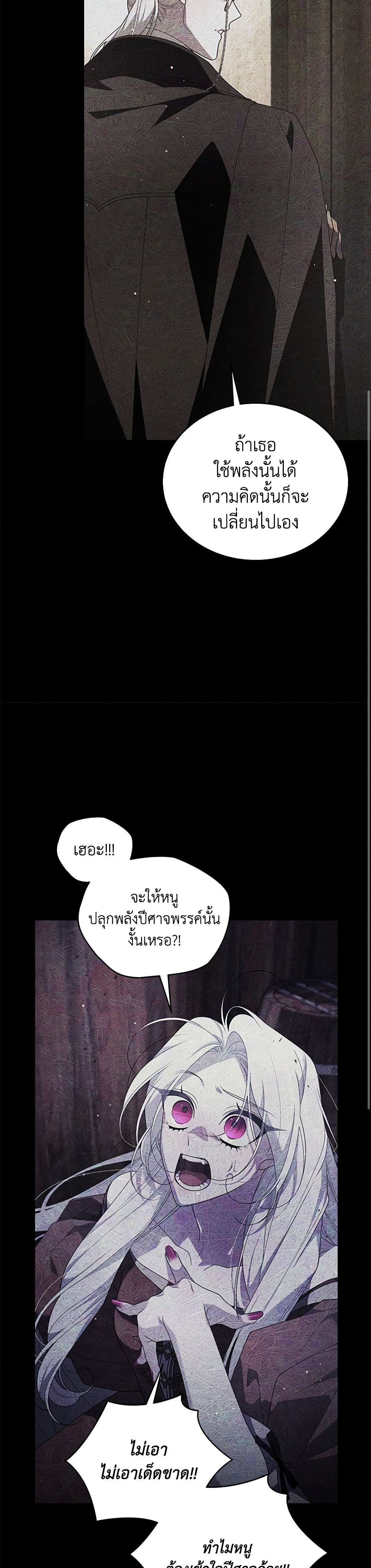 The Villainess Tames the Beast page 7