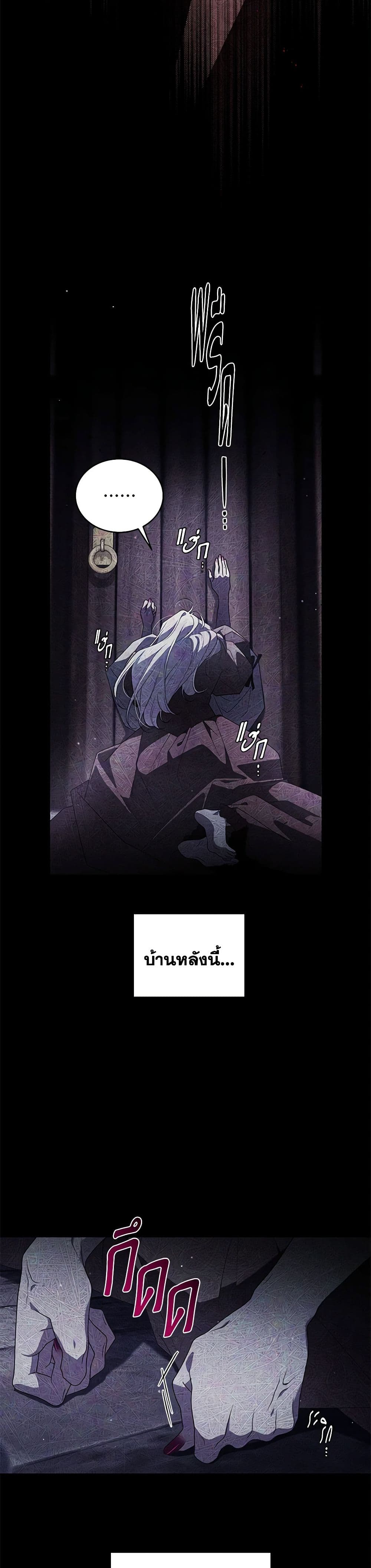 The Villainess Tames the Beast page 9