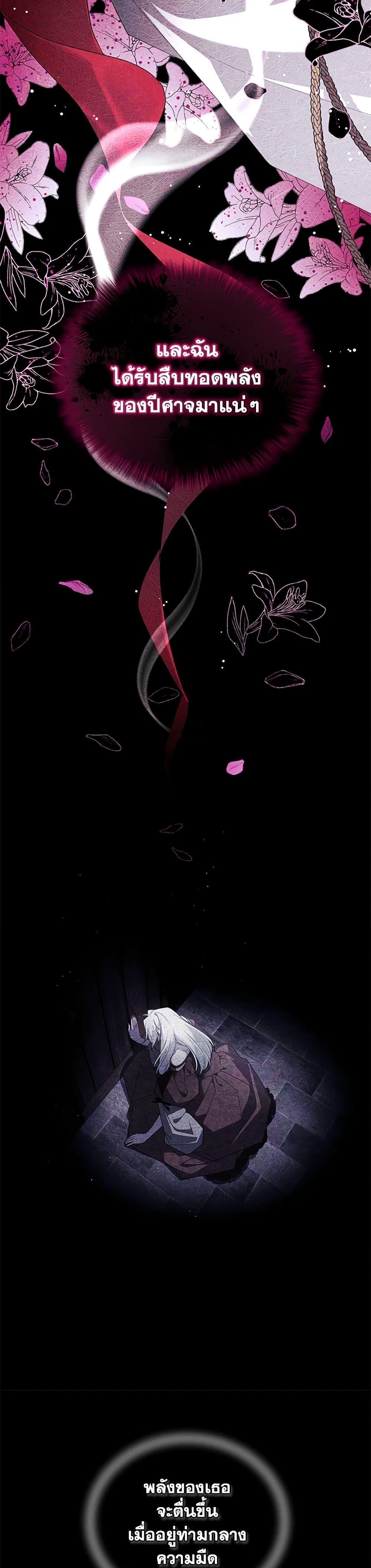 The Villainess Tames the Beast page 11