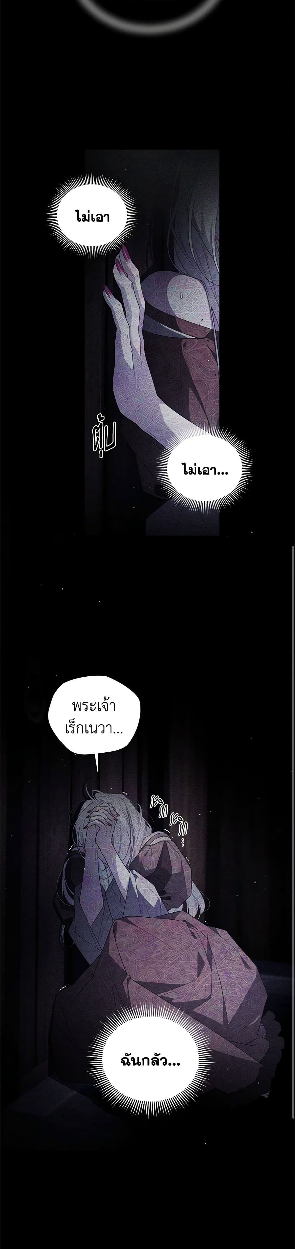 The Villainess Tames the Beast page 12