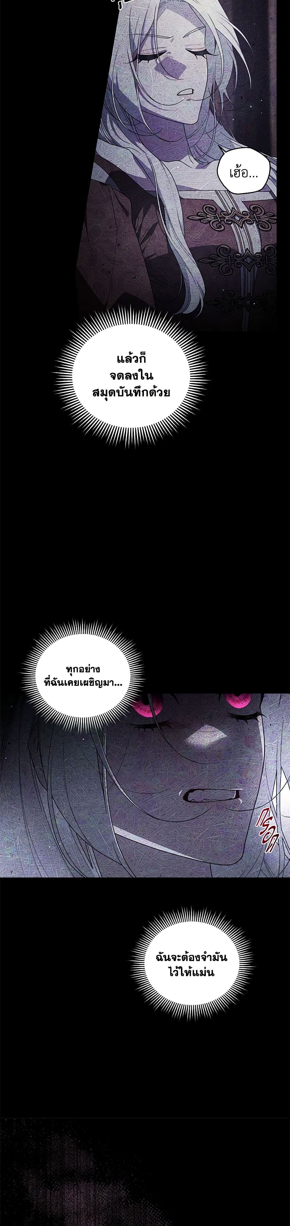 The Villainess Tames the Beast page 15