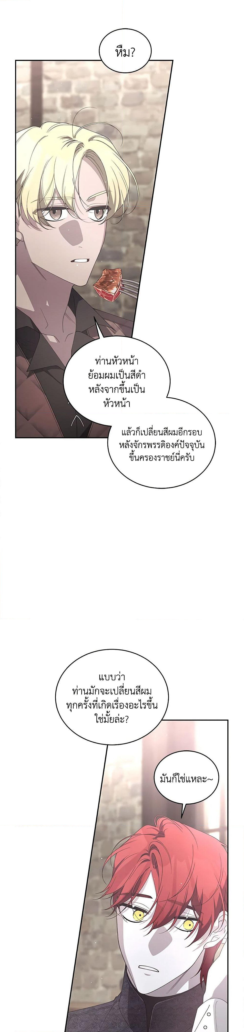 The Villainess Tames the Beast page 21