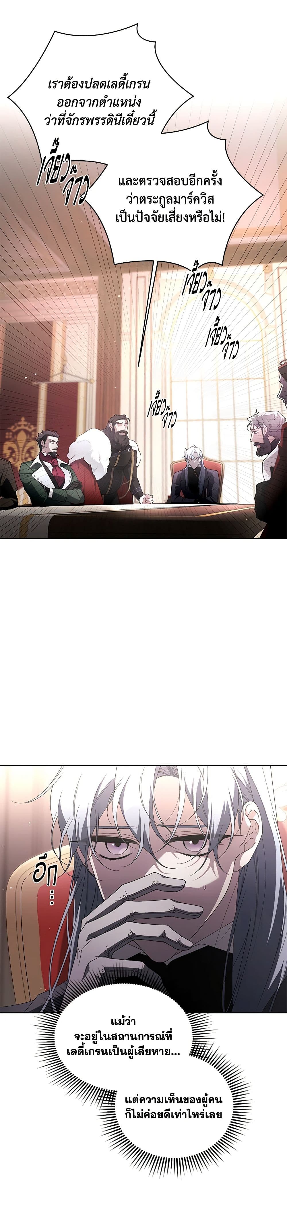 The Villainess Tames the Beast page 34