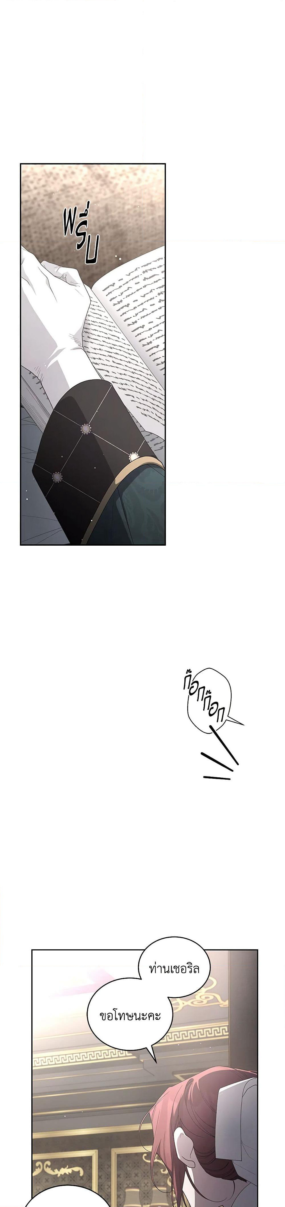 The Villainess Tames the Beast page 35