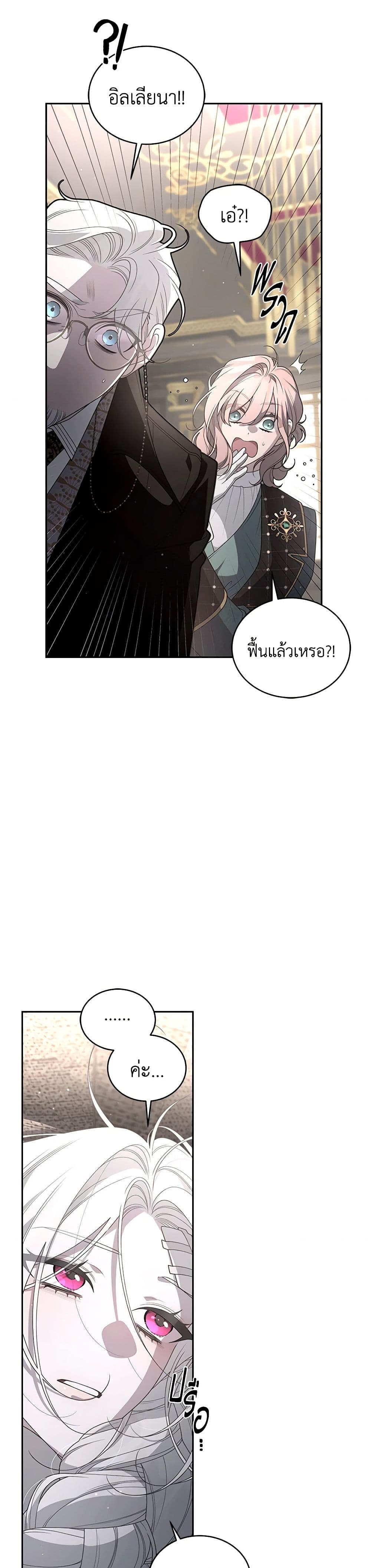 The Villainess Tames the Beast page 40