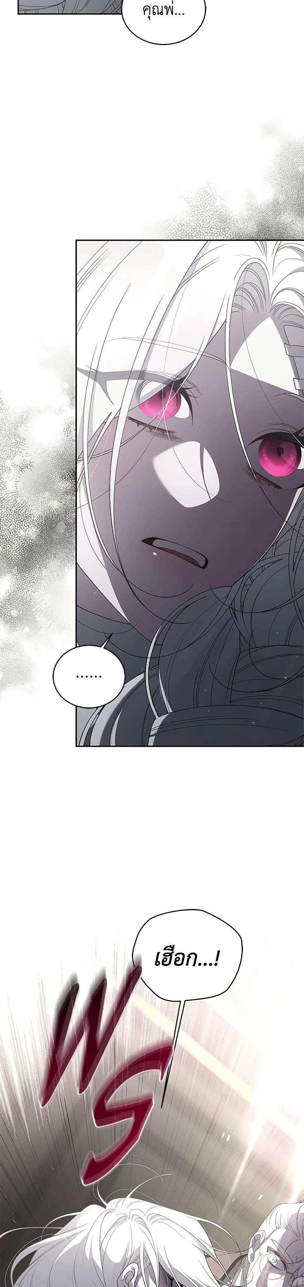 The Villainess Tames the Beast page 41
