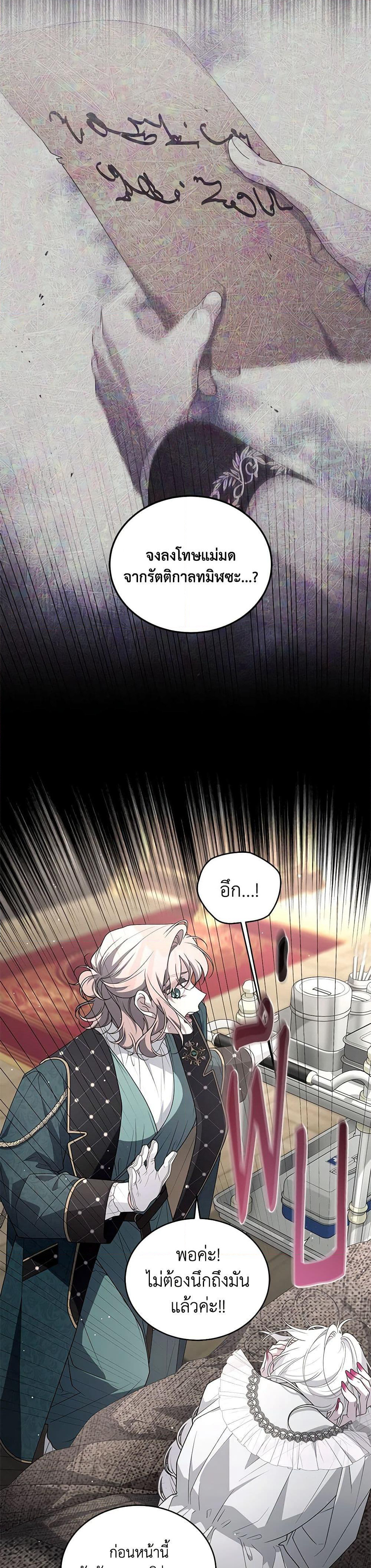 The Villainess Tames the Beast page 49