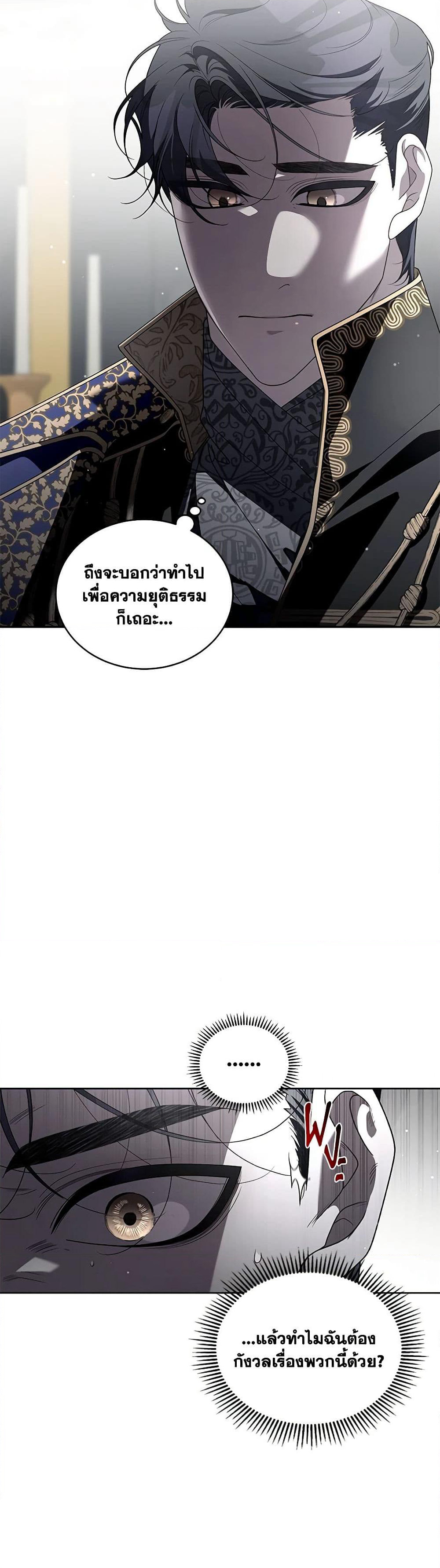 The Villainess Tames the Beast page 15