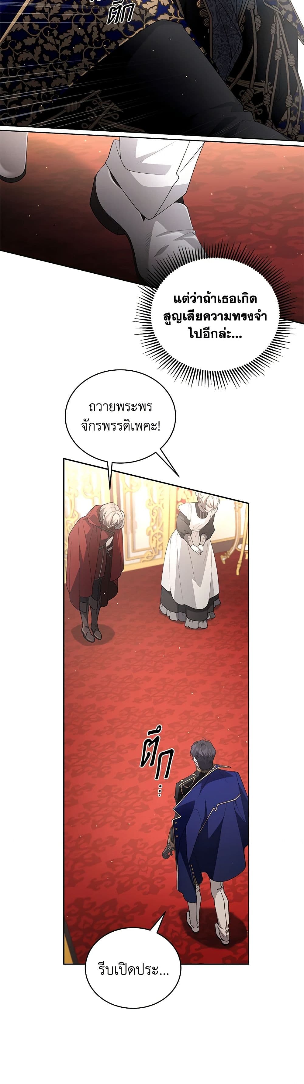 The Villainess Tames the Beast page 20