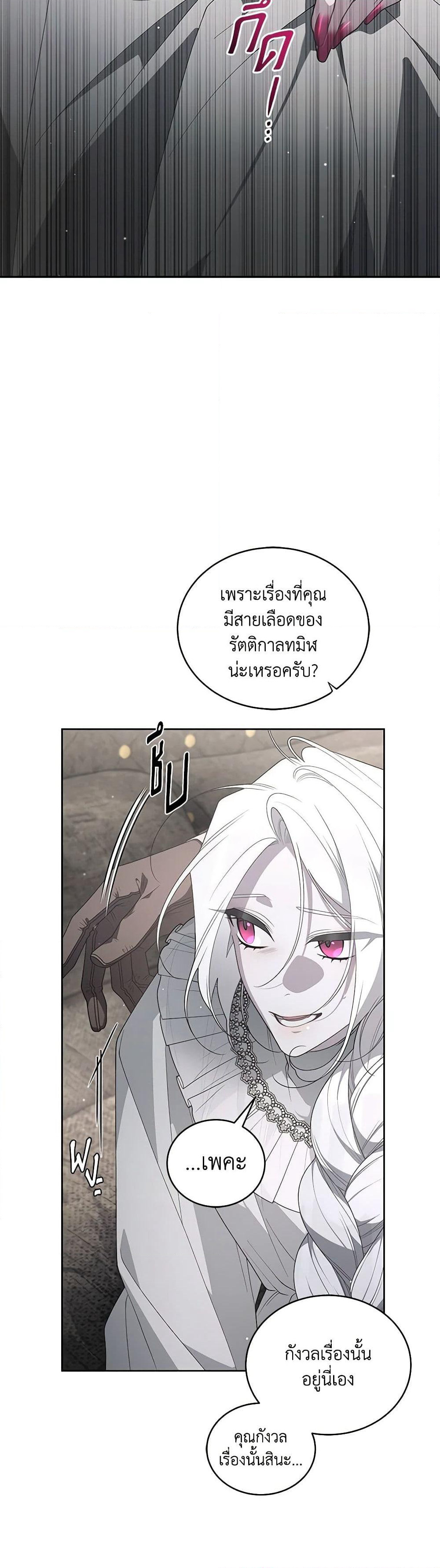 The Villainess Tames the Beast page 36